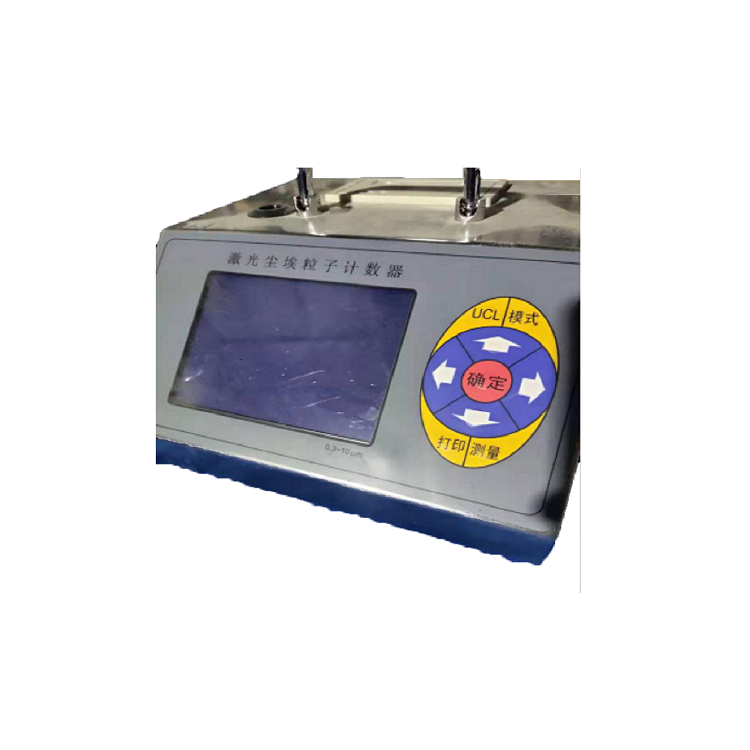 激光塵埃（āi）粒子計數器